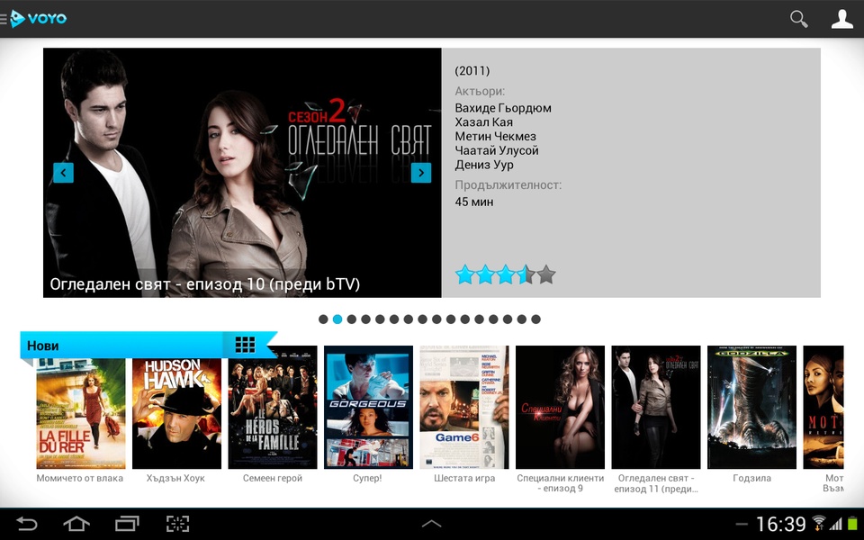Voyo.BG - Preview 12