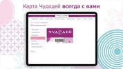 Чудодей screenshot 1