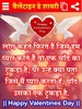 Valentine Day Shayari – वेलेंटाइन डे शायरी screenshot 4