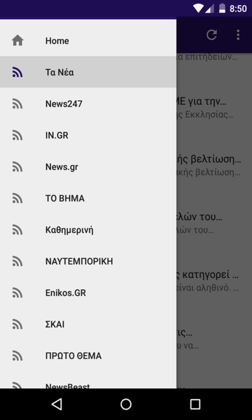 The Greek News App - Preview 1