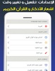 أذان مصر screenshot 1