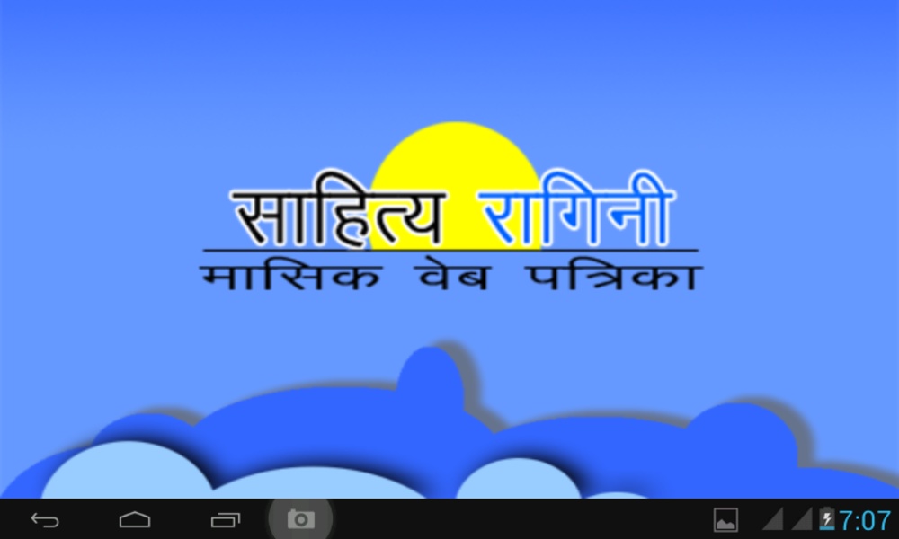 Sahitya Ragini - Preview 1