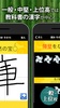 中学生漢字 screenshot 6