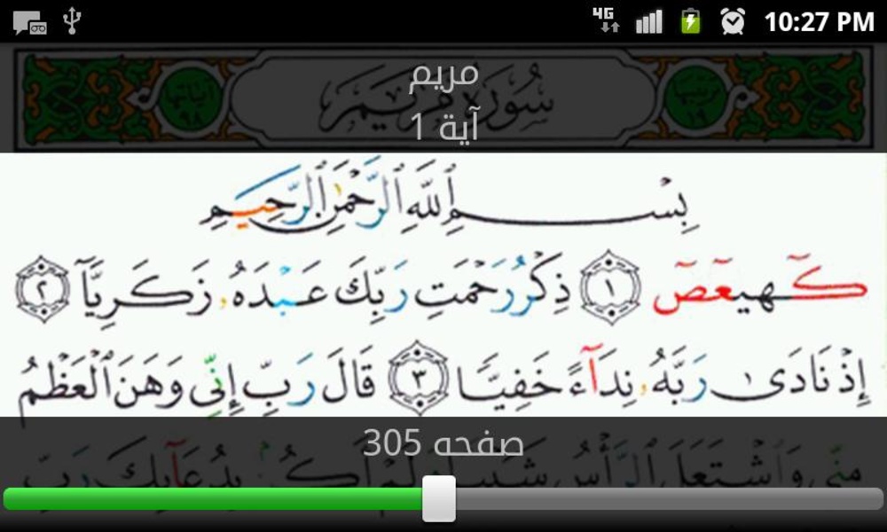 Mushaf Tajweed - Preview 1