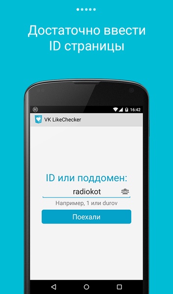 VK LikeChecker - Preview 5