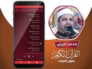 محمد الليثي القران الكريم بدون screenshot 2