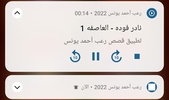 رعب أحمد يونس 2022 screenshot 5