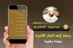 رحلة إلى الدار الآخرة screenshot 2