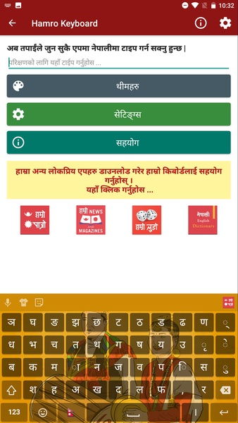 Hamro Nepali Keyboard - Preview 12