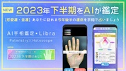 AI手相鑑定Libra - カメラで診断する手相占いアプリ screenshot 7