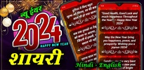 Happy New Year Shayari 2024 screenshot 6