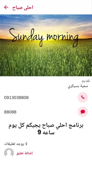 Alshababia Fm - Preview 1