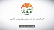 نهج البلاغة الناطق screenshot 5