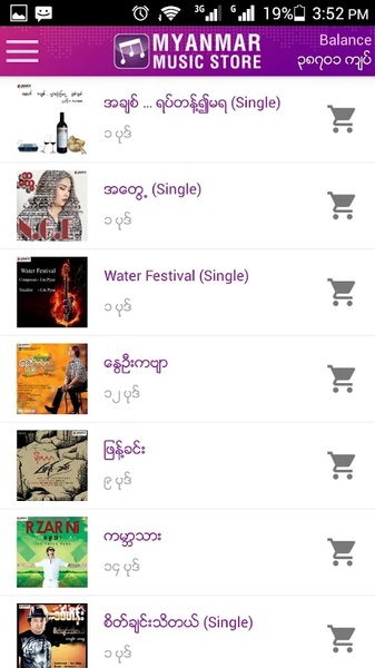 Myanmar Music Store - Preview 10