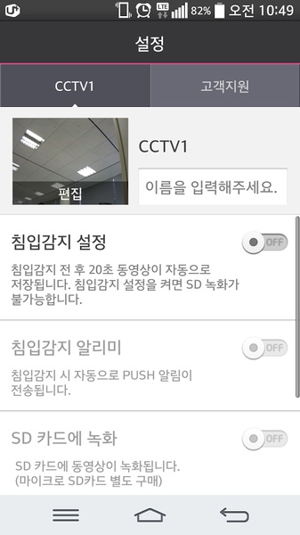 U+ Home CCTV - Preview 1