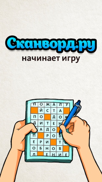 Scanword.ru - Preview 9