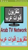 Arabic TV تلفزيون قنوات عربي screenshot 9