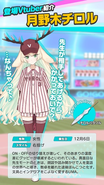 Vtuber Baseball - Preview 2