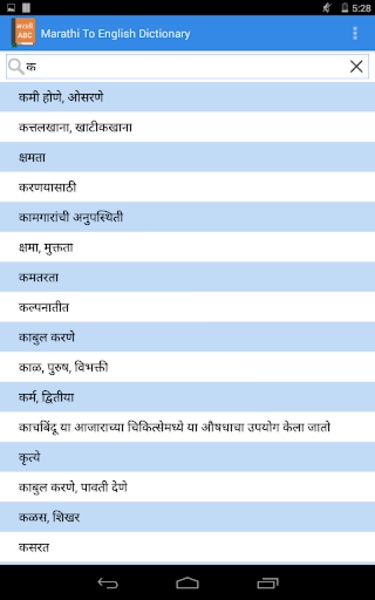 Marathi To English Dictionary - Preview 3