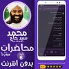 محمد سيد حاج محاضرات وخطب ج 6 screenshot 2