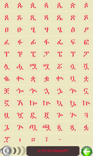 Amharic Alphabet - Preview 8