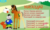 Mongol Хүүхдийн Дуу Kids Music screenshot 3