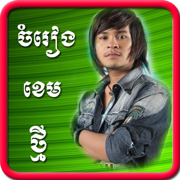 Khem Song - Preview 3