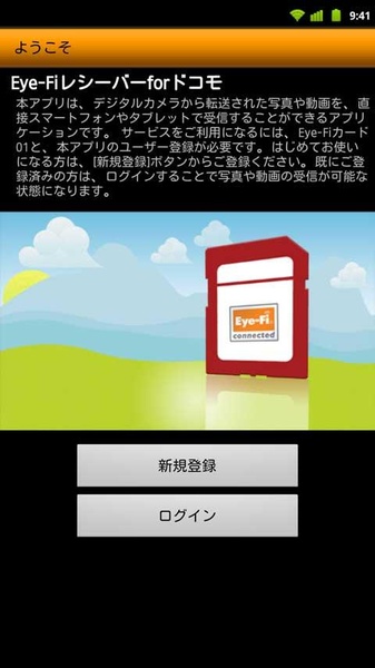 Eye-Fi receiver for docomo - Preview 4