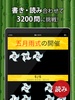 中学生漢字 screenshot 3