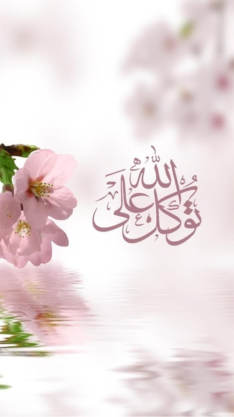 Tawakkal ala allah Live Wallpaper - Preview 5