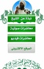 الشيخ محمد سيد حاج screenshot 8