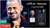 جورج وسوف screenshot 1