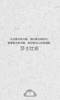 必读名著60部 screenshot 5