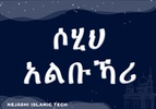 Sahih AlBukhari Hadith Amharic screenshot 3