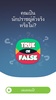 True or False Quiz screenshot 5