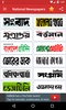 All Bangla Newspapers - বাংলা সকল সংবাদপত্র screenshot 5