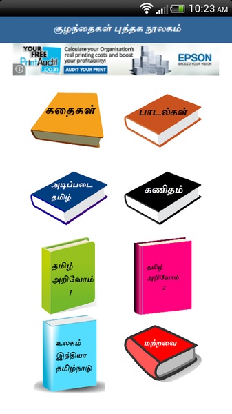 Tamil Book Library - Preview 3