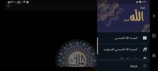 أسماء الله الحسني screenshot 2