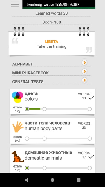 Learn Russian words with SMART-TEACHER - Preview 7