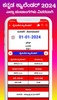 Kannada Calendar 2024 screenshot 5