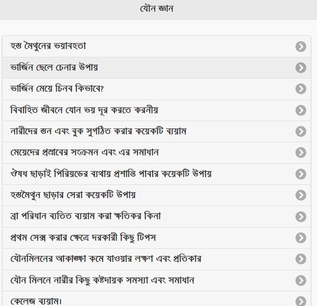 Bangla Sex Knowledge - Preview 3