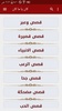 Stories App - كان يا ما كان screenshot 6