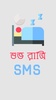 বাংলা SMS ২০১৮ screenshot 5
