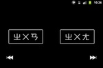 Pocket Pinyin screenshot 4