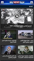 Sky News Arabia for Android 6