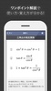 数学公式集（中学数学・高校数学の公式解説集） screenshot 9
