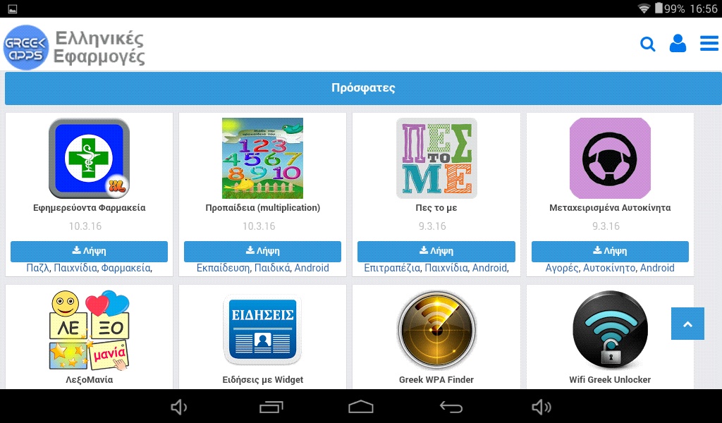 Greek Apps - Preview 5