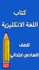 كتاب الانكليزي السادس ابتدائي screenshot 8