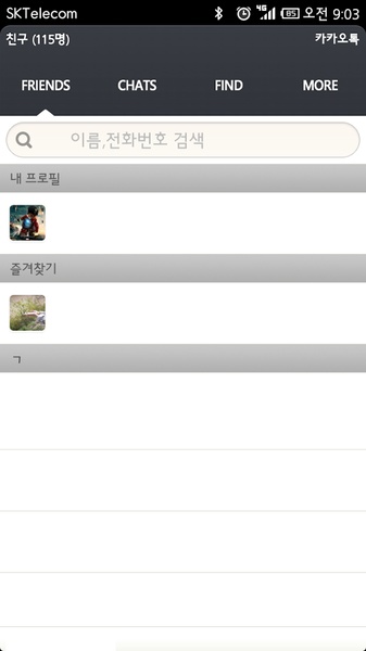 MIUI v5 kakaotalk theme - Preview 4
