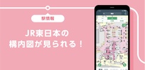 JR東日本アプリ screenshot 1